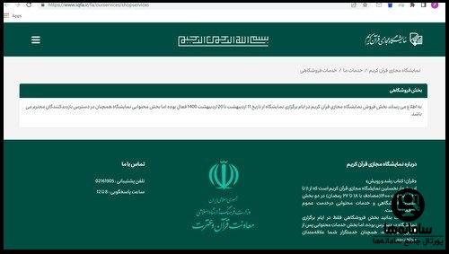 ورود به سایت نمایشگاه مجازی قرآن کریم iqfa.ir